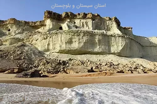 استان سیستان و بلوچستان